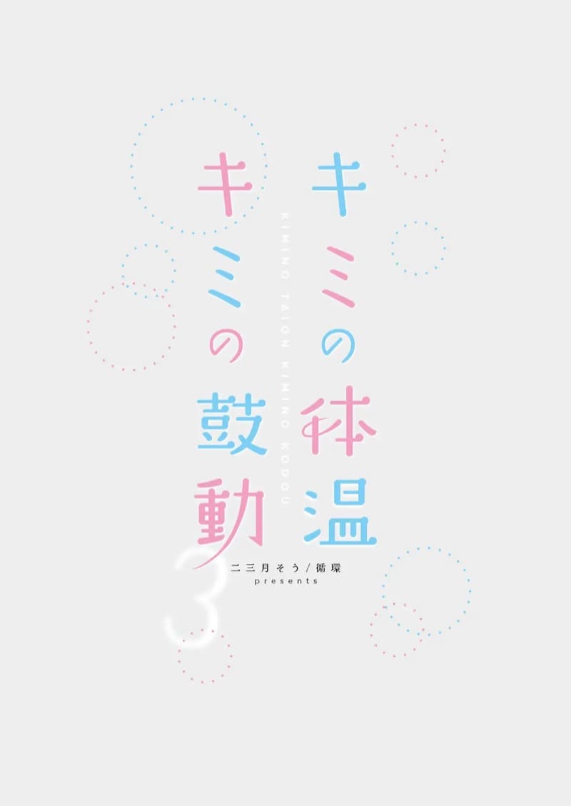 เสียงของหัวใจ 3.2